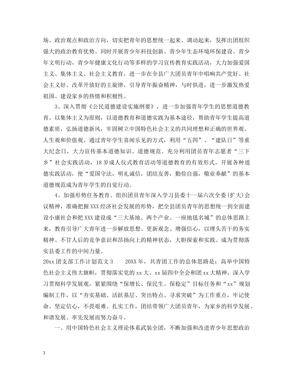 2024团支部工作计划 _第3页