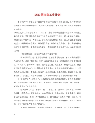 2024团支部工作计划 