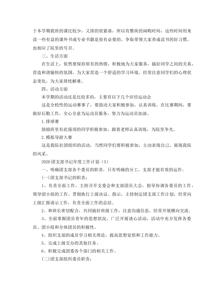 2024团支部书记年度工作计划 _第3页