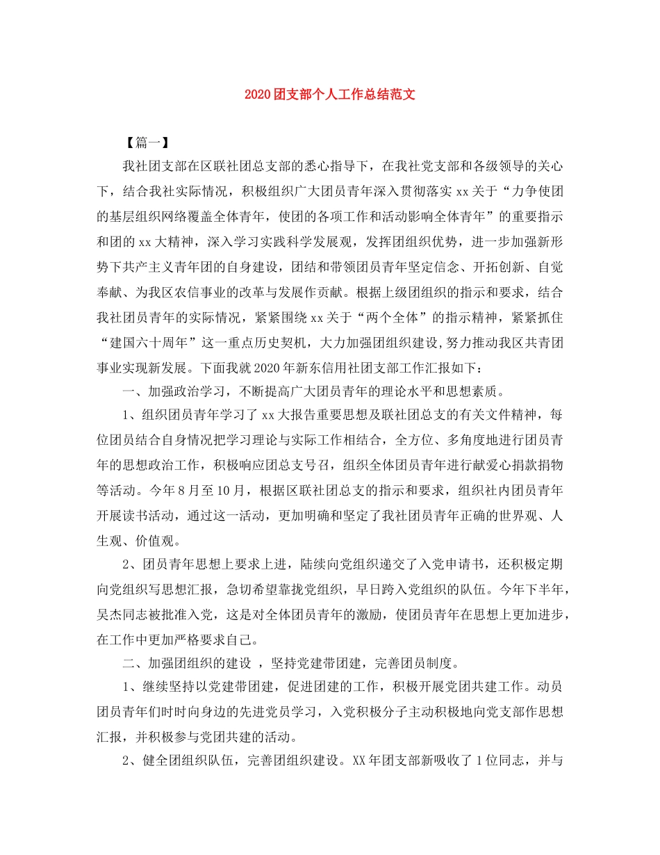 2024团支部个人工作总结范文 _第1页