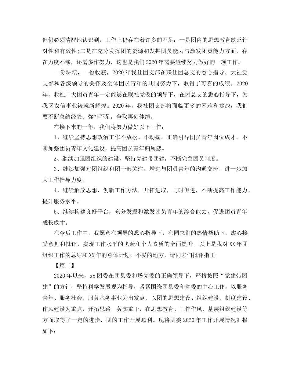 2024团支部个人工作总结范文 _第3页