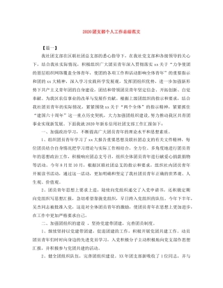 2024团支部个人工作总结范文 