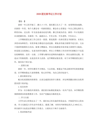 2024团支部书记工作计划 