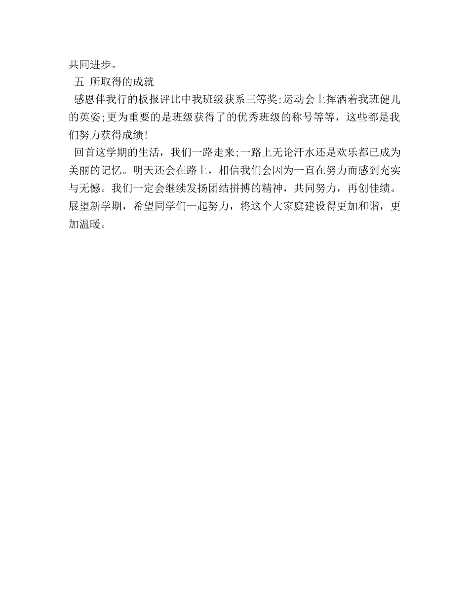 2024团支书年度工作总结 _第3页