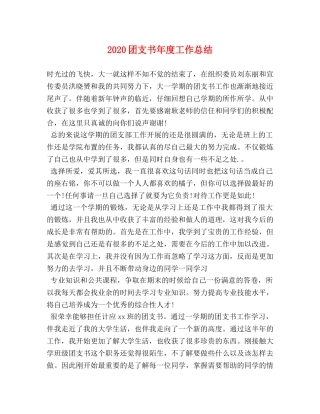 2024团支书年度工作总结 