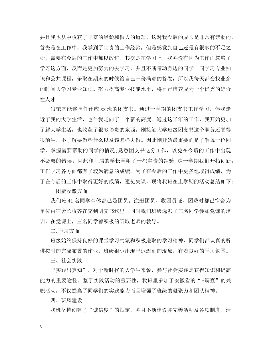 2024团支书的个人年终工作总结5篇范文 团支书工作总结 _第3页