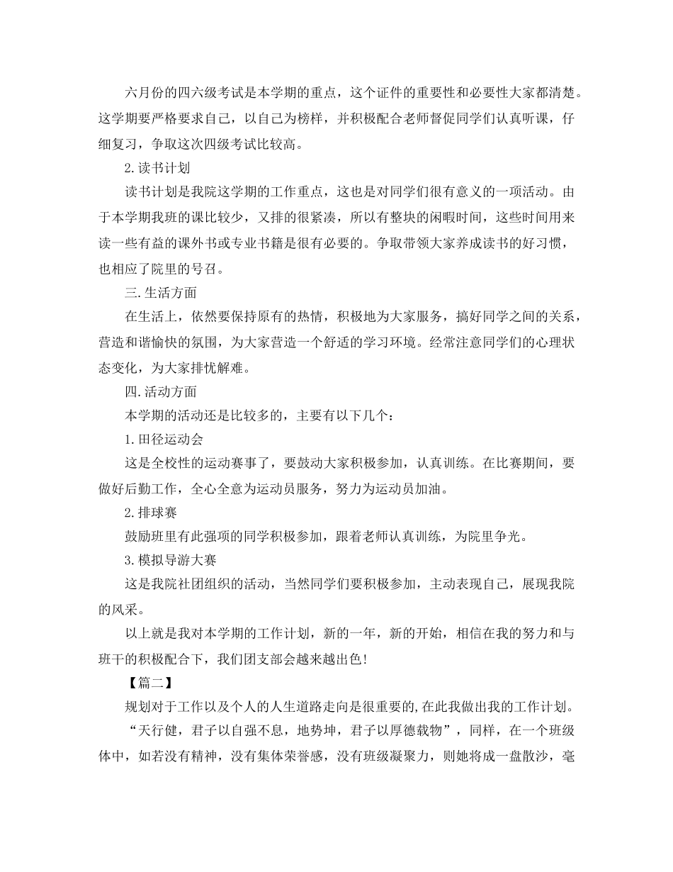 2024团支部书记工作计划模板 _第2页