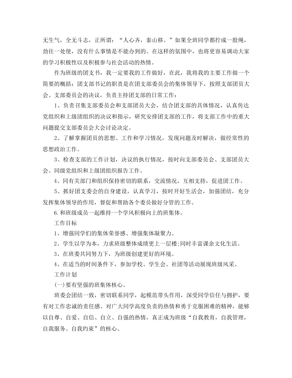 2024团支部书记工作计划模板 _第3页