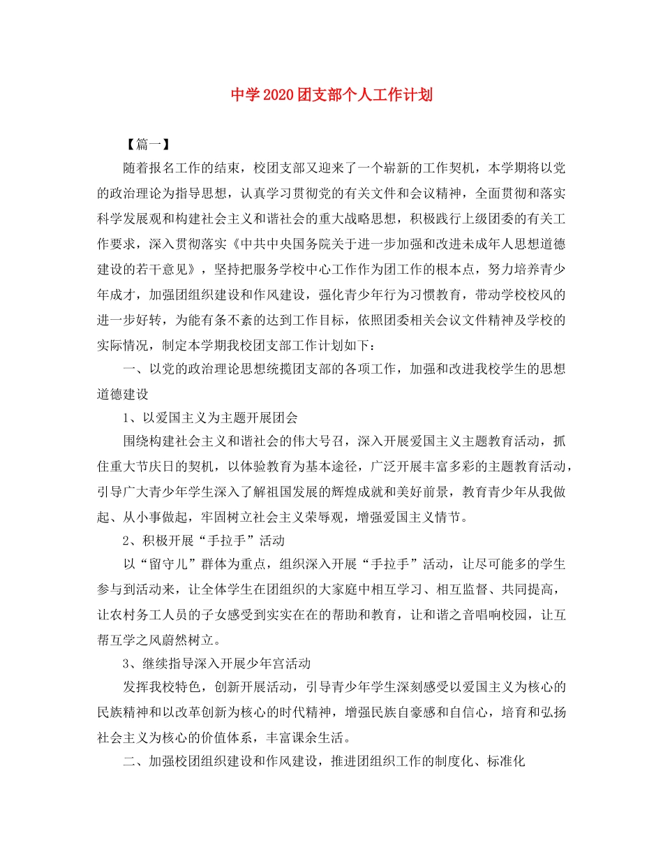 2024团支部个人工作计划 _第1页