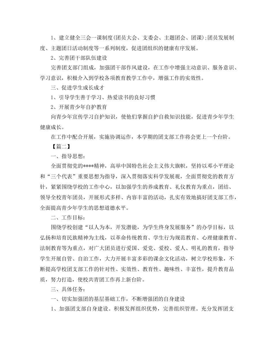2024团支部个人工作计划 _第2页
