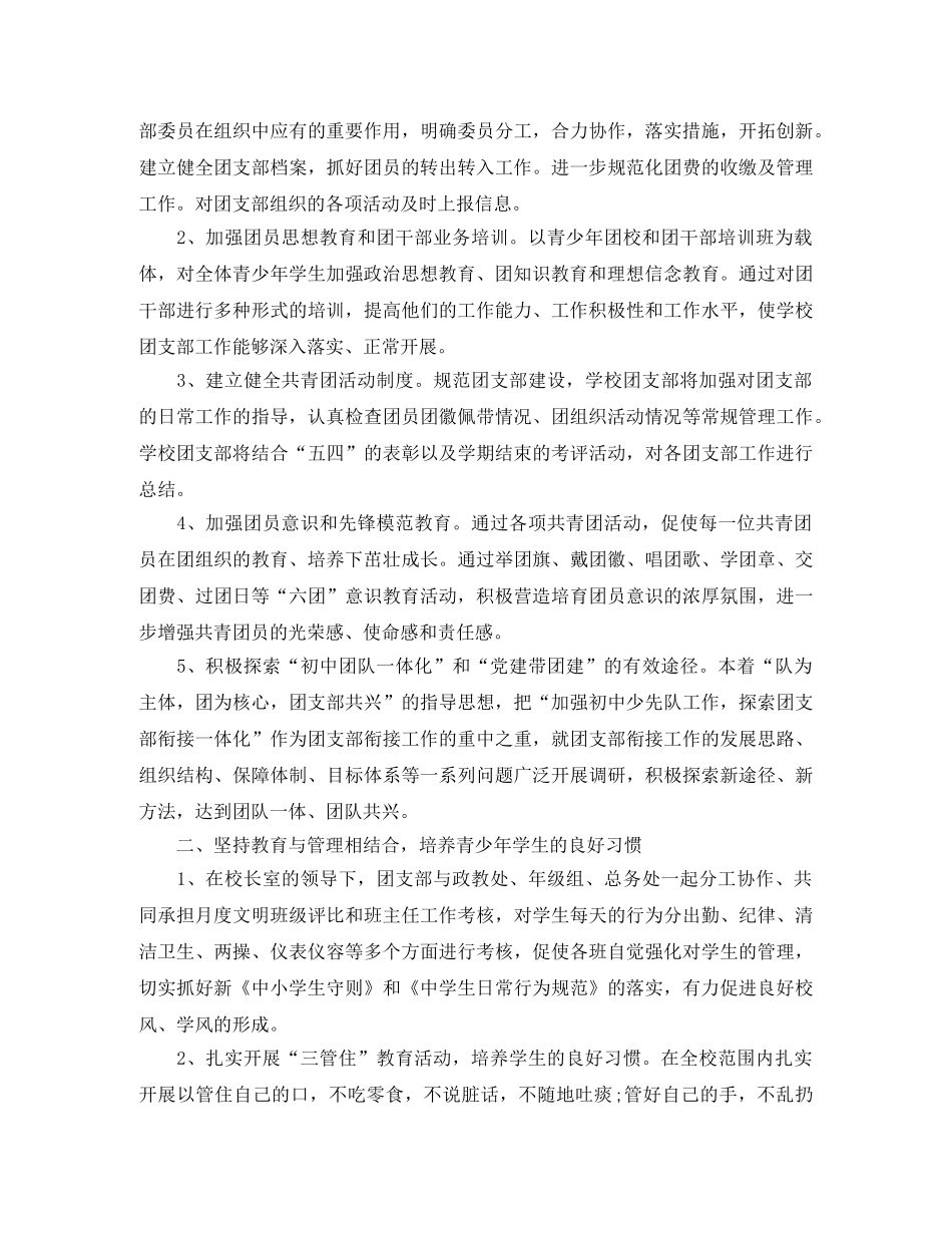 2024团支部个人工作计划 _第3页