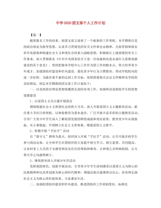 2024团支部个人工作计划 