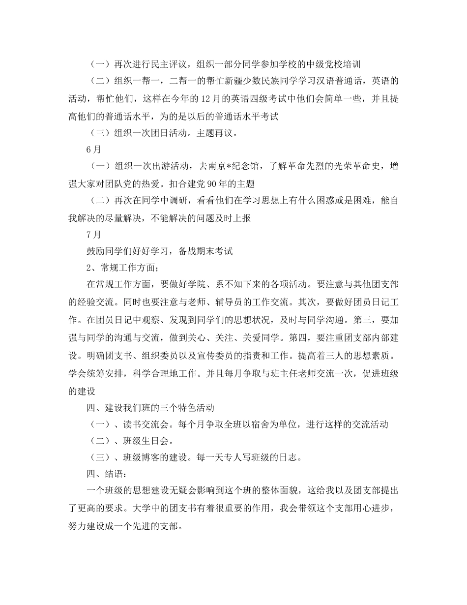 2024团支书年度工作计划 _第2页