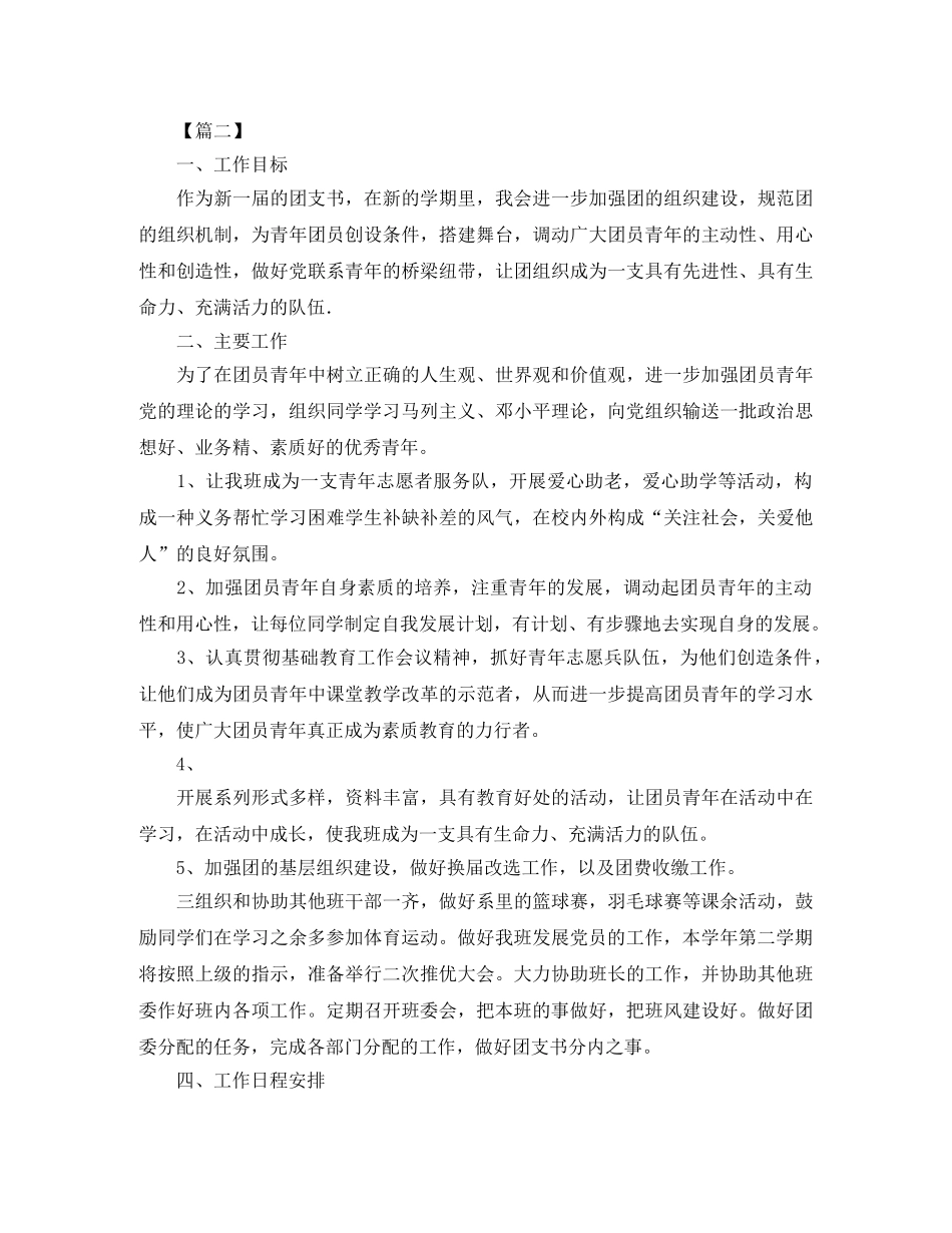 2024团支书年度工作计划 _第3页