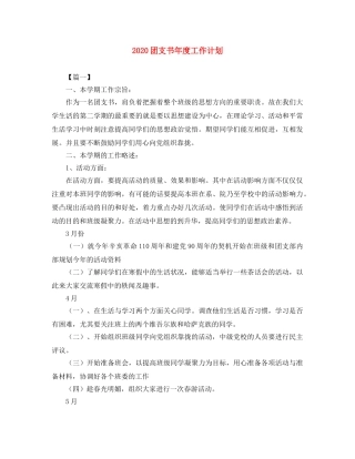 2024团支书年度工作计划 