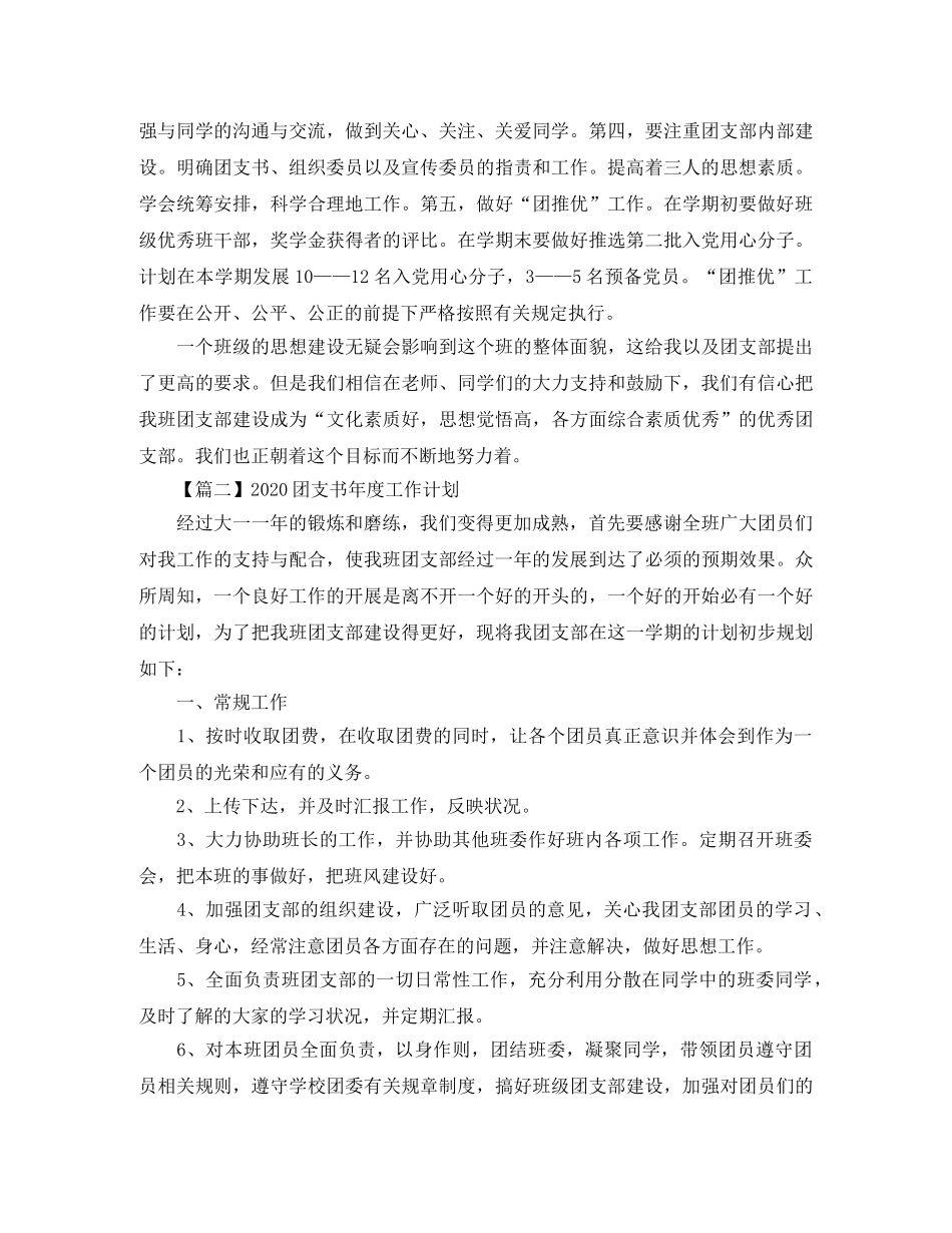 2024团支书年度工作计划【三篇】 _第2页
