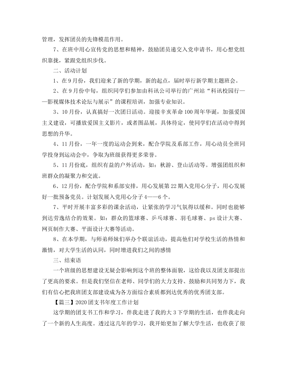 2024团支书年度工作计划【三篇】 _第3页