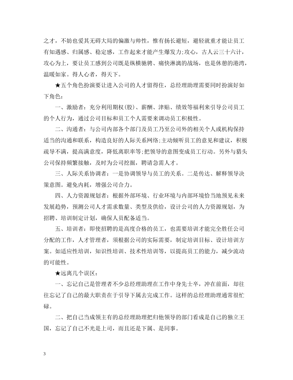 总经理助理年终总结_第3页