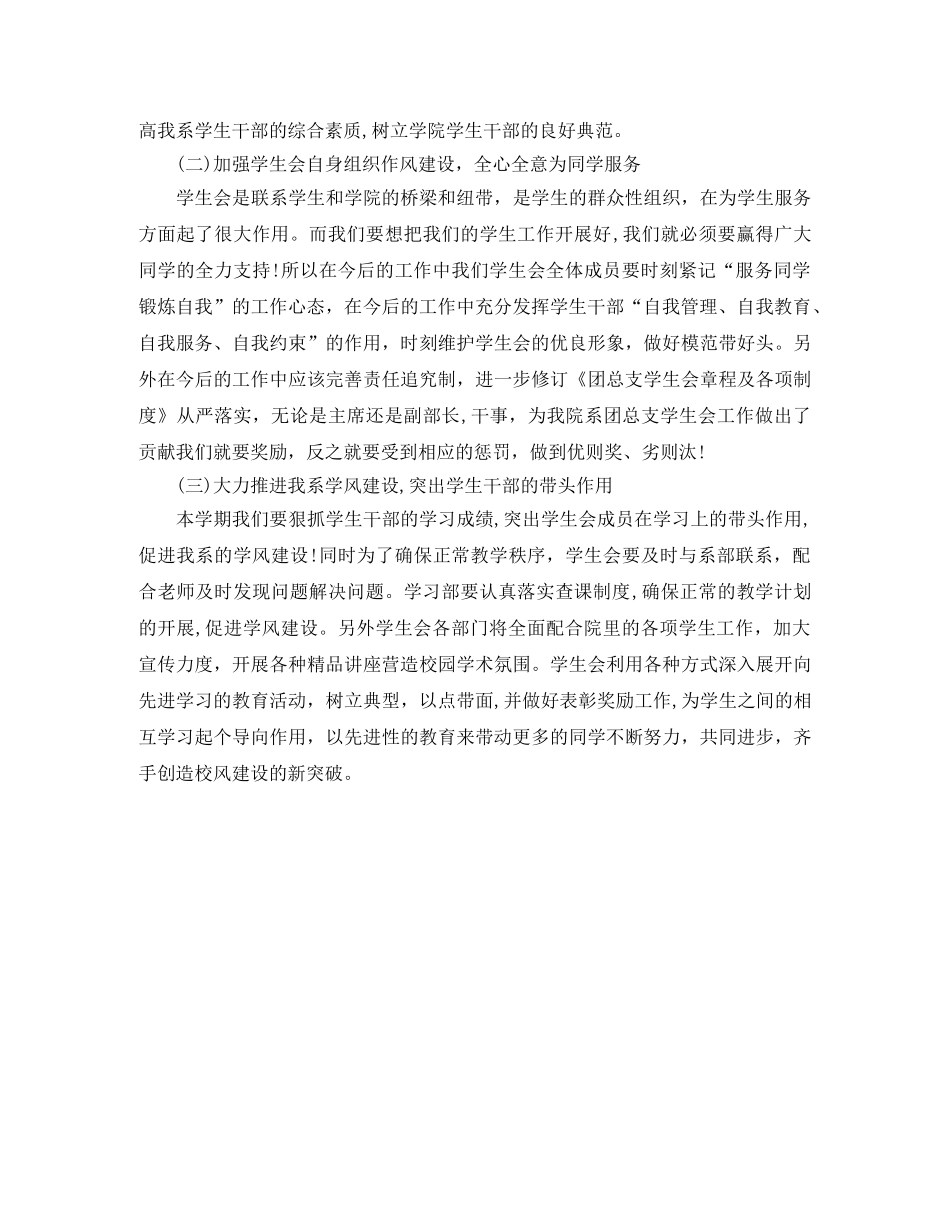 2024团总支学生会工作计划书 _第2页