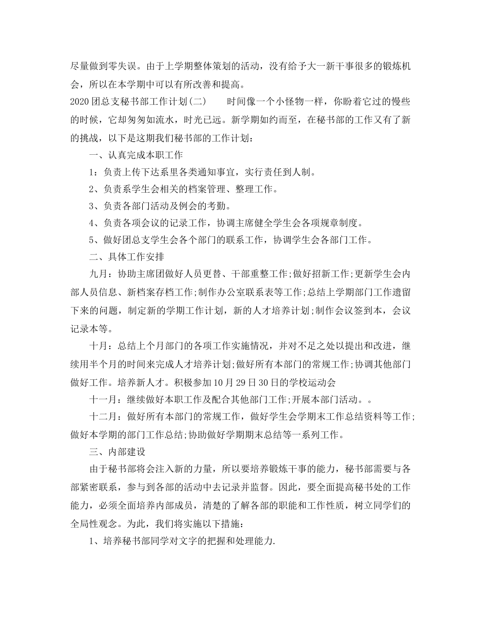2024团总支秘书部工作计划 _第2页