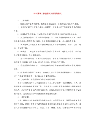 2024团学工作设想及工作计划范文 