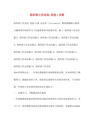 组织部工作总结优选1合集