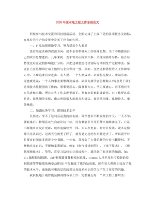 2020年度水电工程工作总结范文