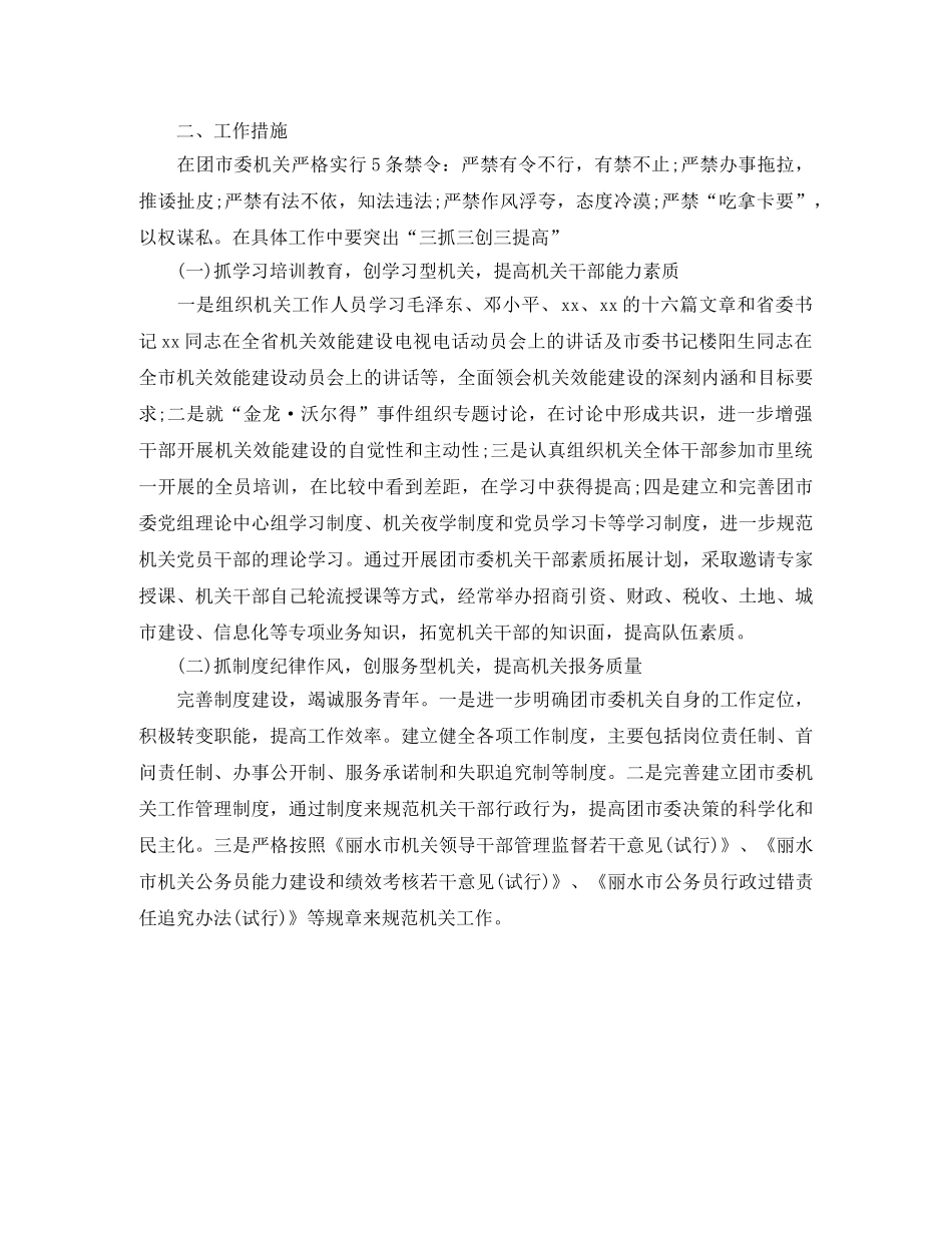 2024团市委机关建设工作计划 _第2页