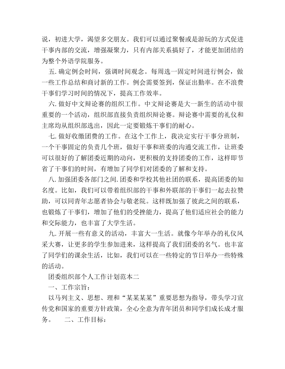 2024团委组织部个人工作计划范本【五篇】 _第2页