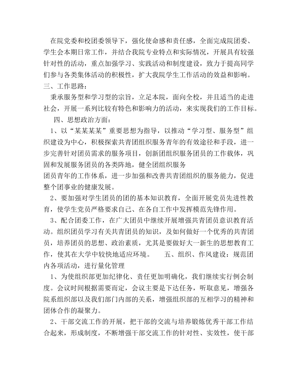 2024团委组织部个人工作计划范本【五篇】 _第3页