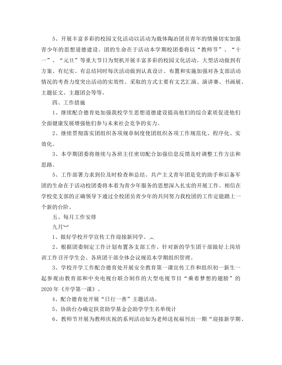 2024团委工作计划表范本 _第2页