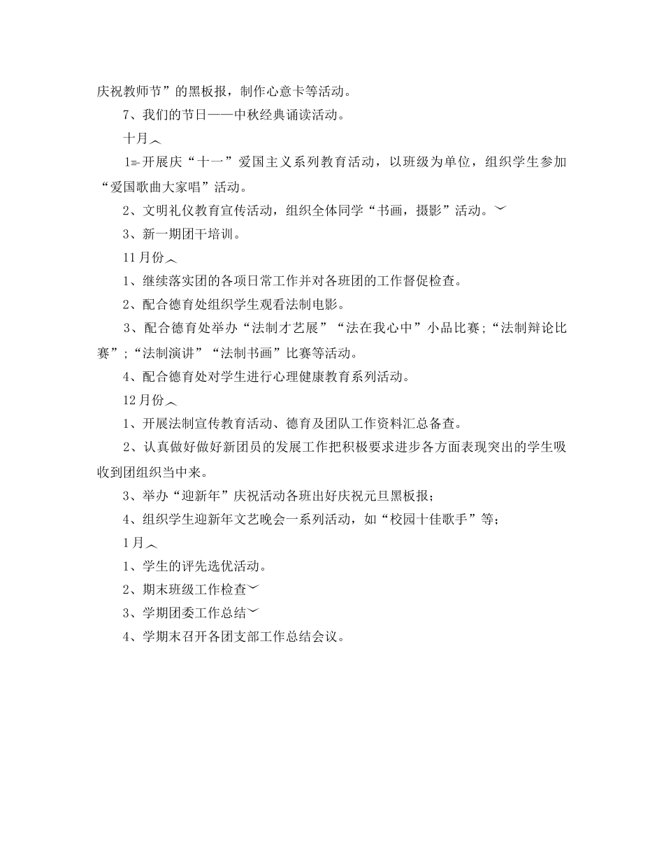 2024团委工作计划表范本 _第3页