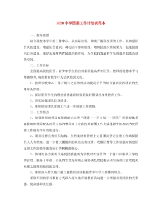 2024团委工作计划表范本 