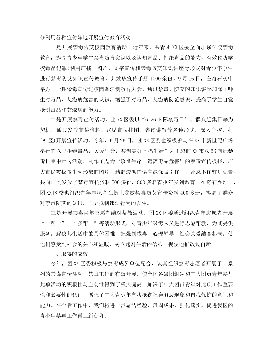 2024团委禁毒工作计划 _第3页