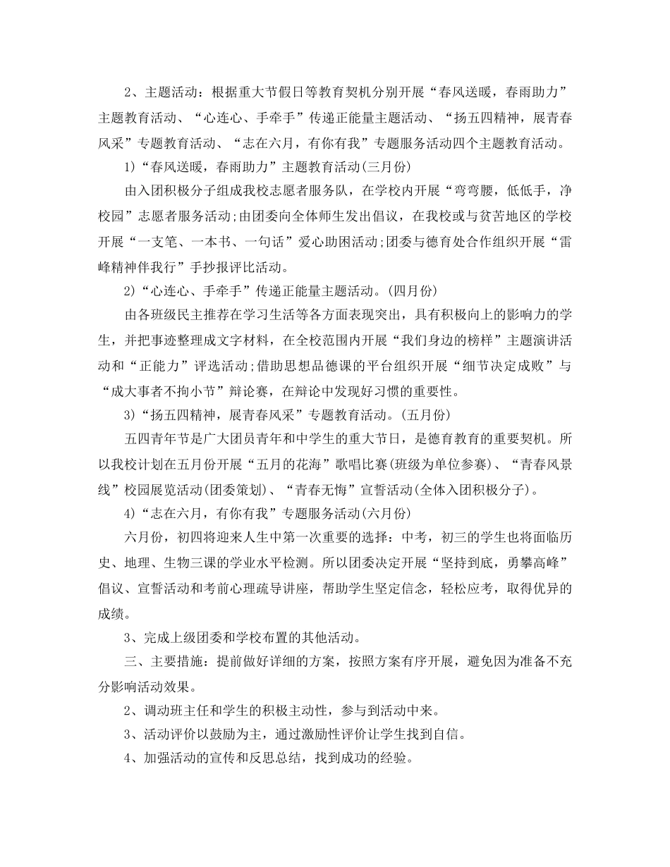 2024团委新学期的工作计划 _第2页