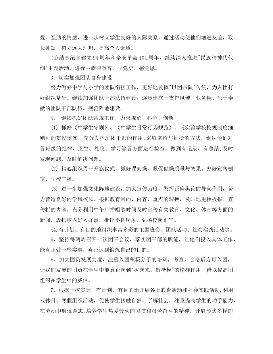 2024团委工作计划模板 _第2页