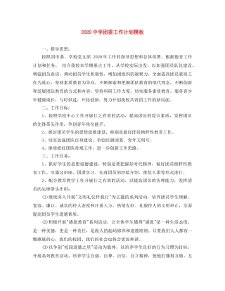 2024团委工作计划模板 