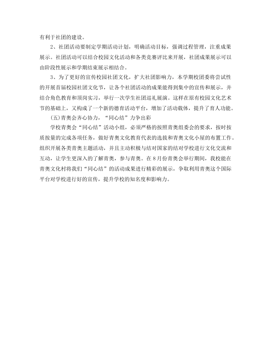 2024团委工作计划表格格式 _第3页