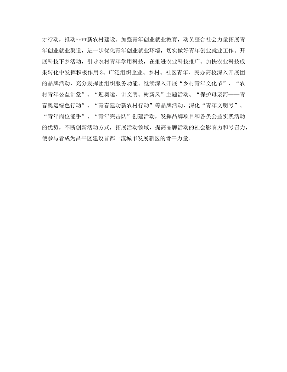 2024团委工作计划模板范本 _第2页