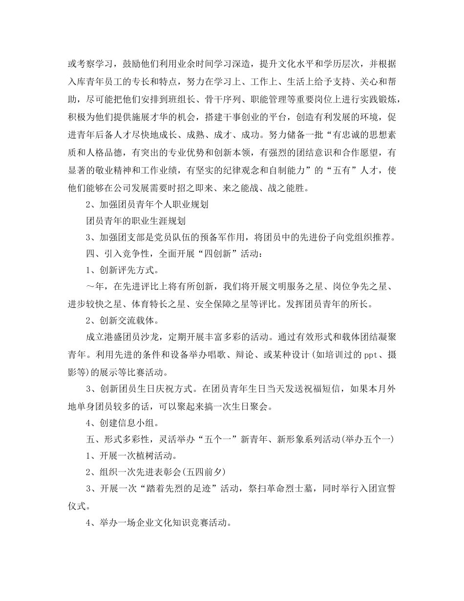 2024团委工作计划例文 _第2页