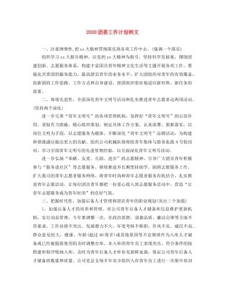 2024团委工作计划例文 