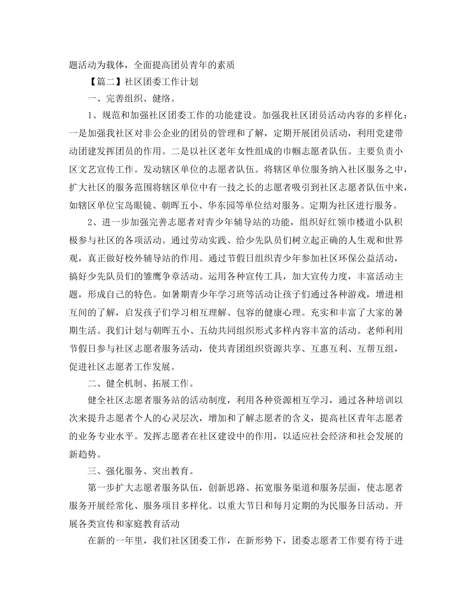 2024团委工作计划范例【四篇】 _第3页