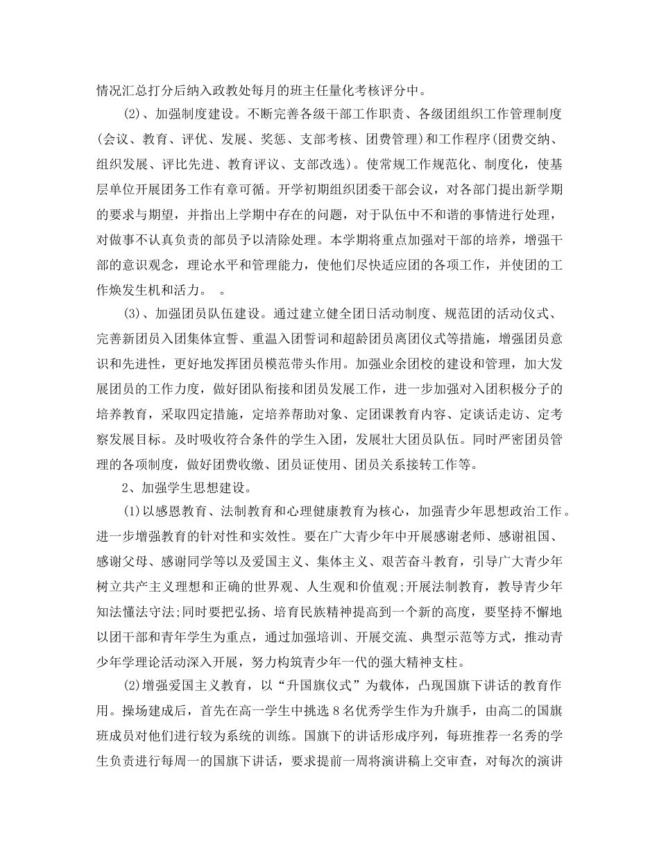 2024团委工作计划例文怎么写 _第2页