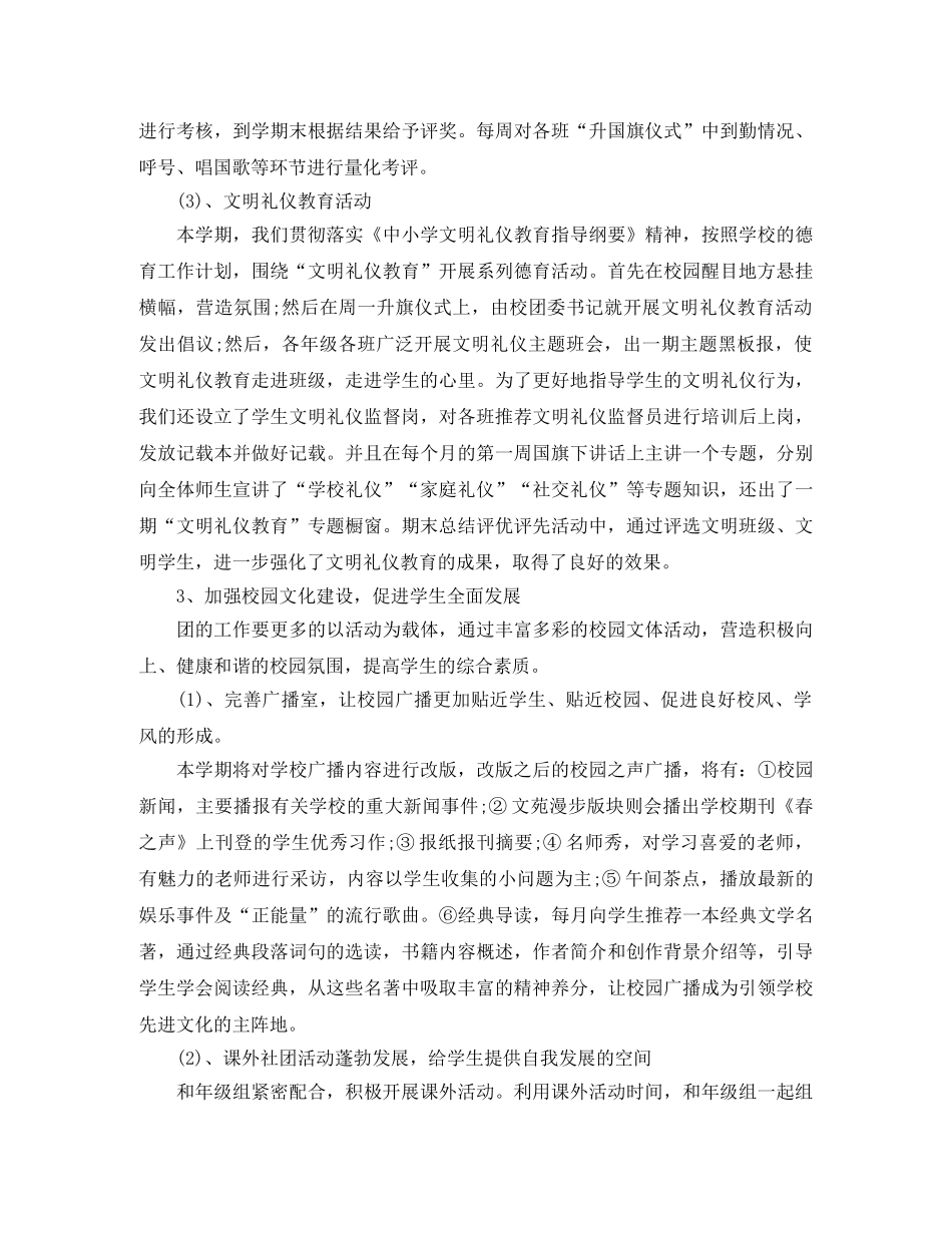 2024团委工作计划例文怎么写 _第3页