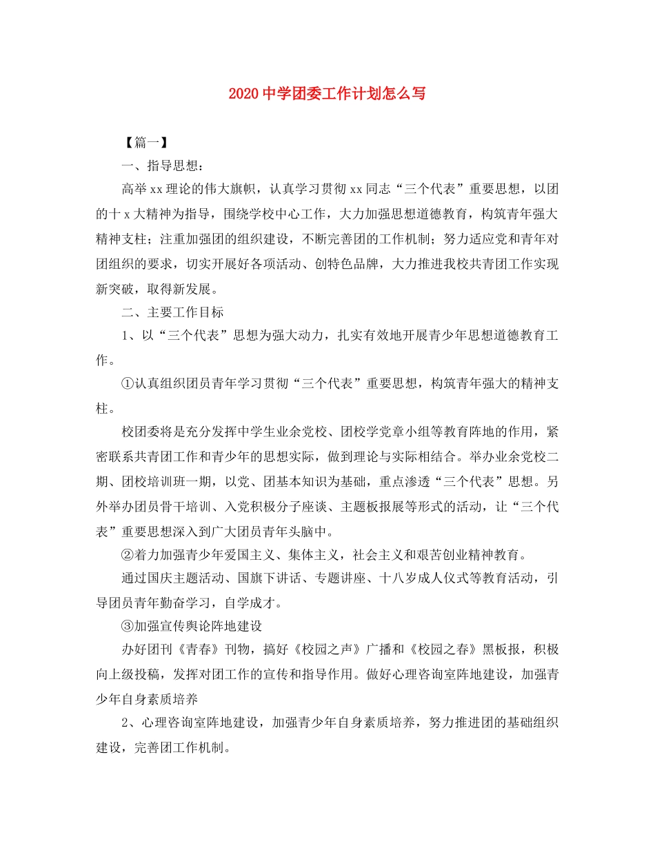 2024团委工作计划怎么写 _第1页