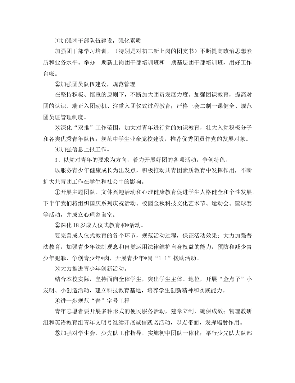 2024团委工作计划怎么写 _第2页