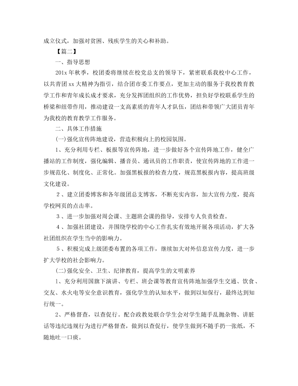 2024团委工作计划怎么写 _第3页