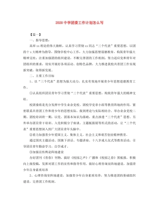 2024团委工作计划怎么写 