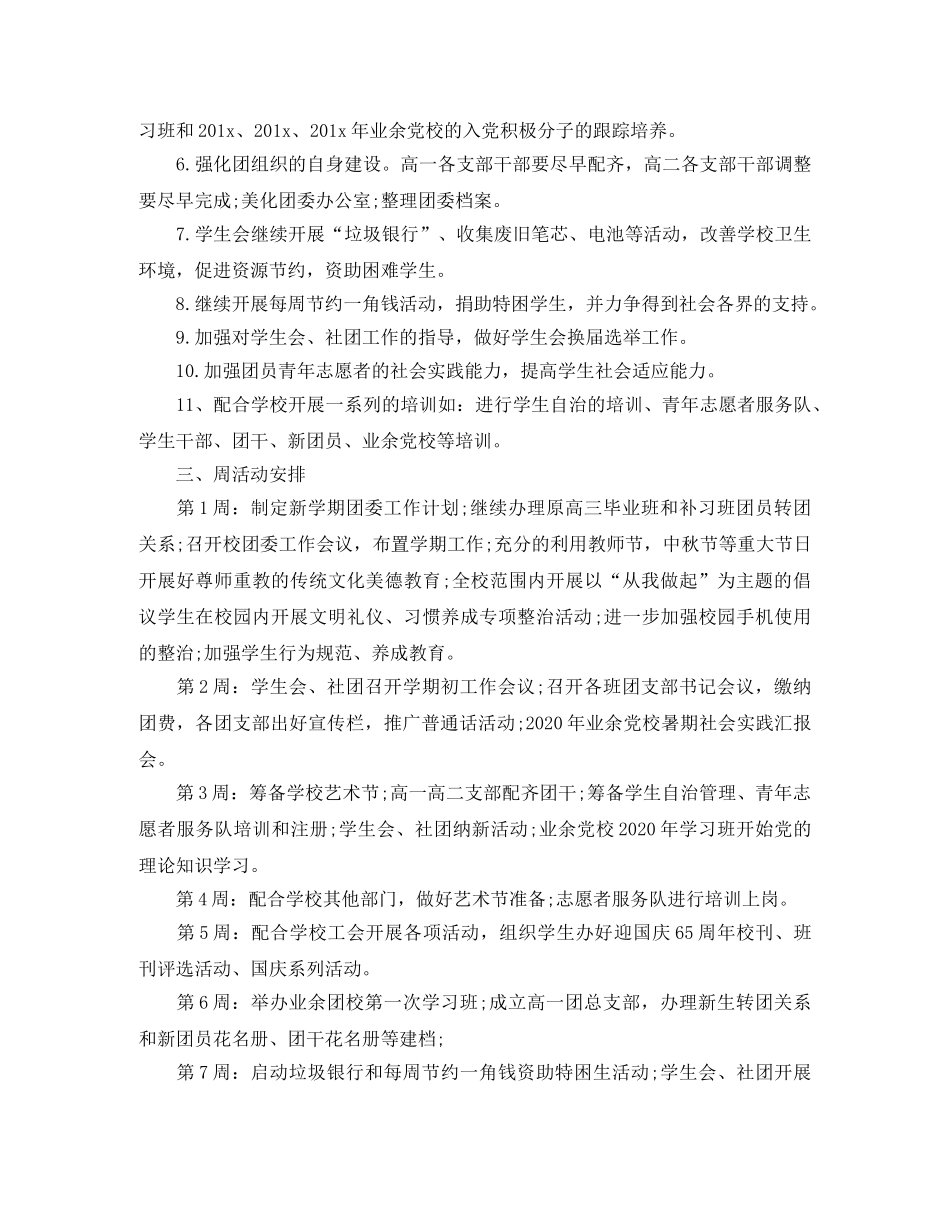 2024团委工作计划【三篇】 _第2页