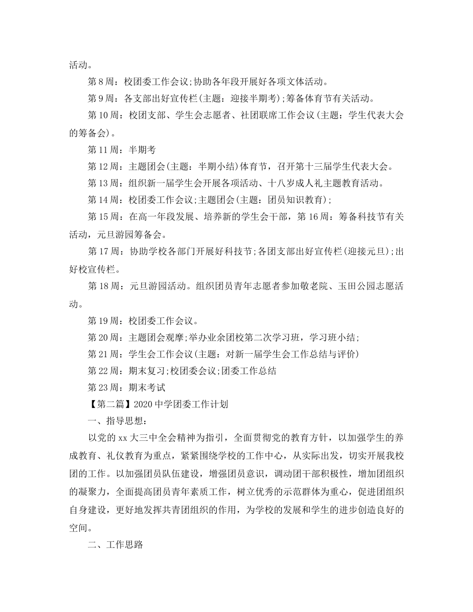 2024团委工作计划【三篇】 _第3页